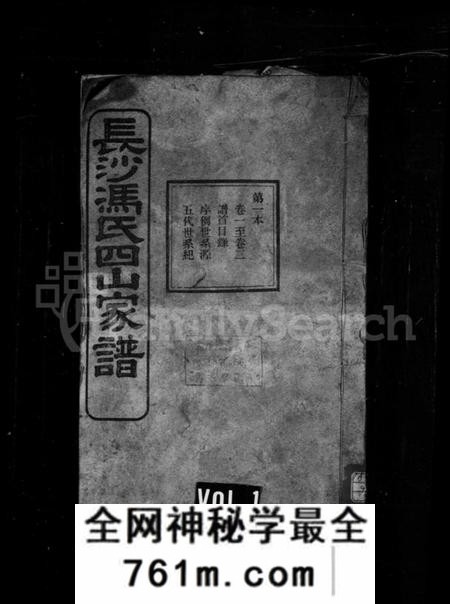 湖南冯氏族谱-长沙冯氏续修丁丑谱 [29卷,首末各1卷].pdf电子版