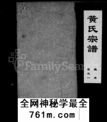 湖北黄氏族谱-黄氏宗谱 [18卷].pdf电子版