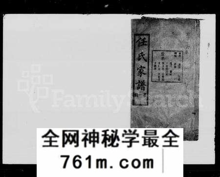 湖南任氏族谱-任氏家谱 [100卷,首末各1卷].pdf电子版