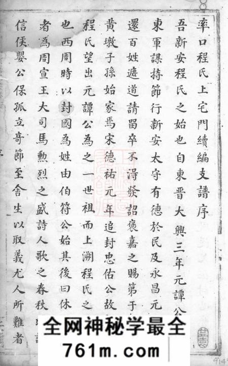 休宁率口程氏上宅门续编支谱不分卷