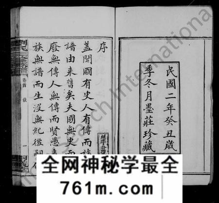 湖南刘氏族谱-刘氏族谱 [12卷,首末各1卷].pdf电子版
