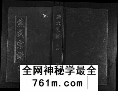 湖北熊氏族谱-熊氏宗谱[7卷首1卷].pdf电子版