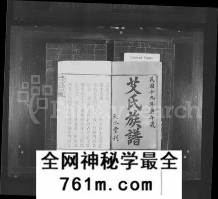 湖南艾氏族谱-艾氏族谱 [10卷,首末各1卷].pdf电子版