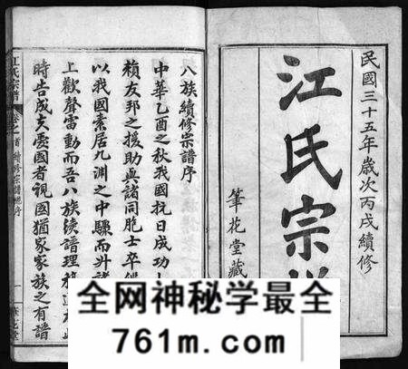 湖北江氏族谱-江氏宗谱 [70卷,首4卷](别名：Jiang Shi Zong Pu).pdf电子版