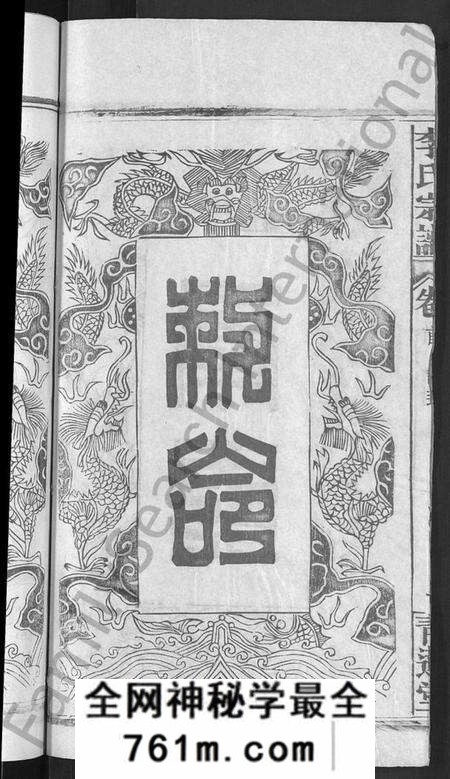 湖北李氏族谱-李氏宗谱 [24卷,首1卷](别名：李氏智殷公谱、李氏学渊公四修宗谱).pdf电子版