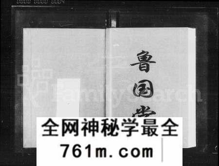 湖南曾氏族谱-湖南益阳曾氏八房二修通谱 [16卷,首1卷].pdf电子版