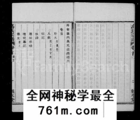 浙江高氏族谱-海宁岩门高氏宗谱 [39卷,首1卷,末3卷].pdf电子版