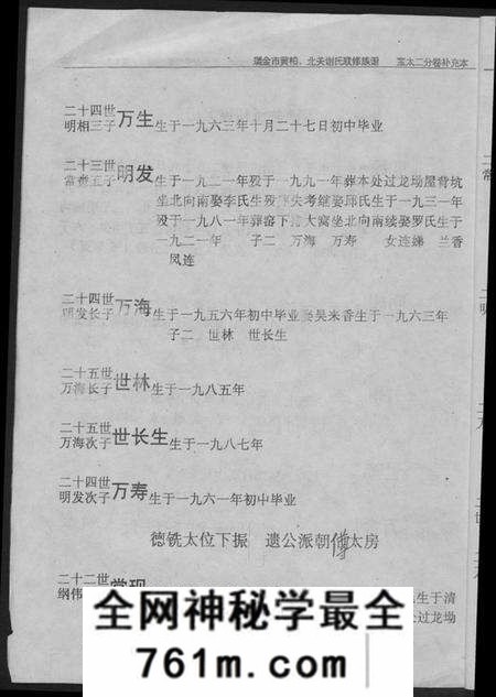 江西谢氏族谱-瑞金黄栢北关谢氏首届联修族谱.pdf电子版