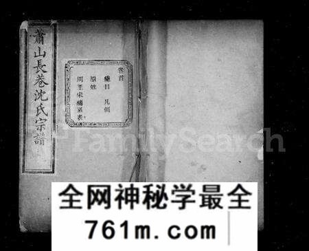 浙江沈氏族谱-长巷沈氏宗谱 [32卷,首1卷].pdf电子版
