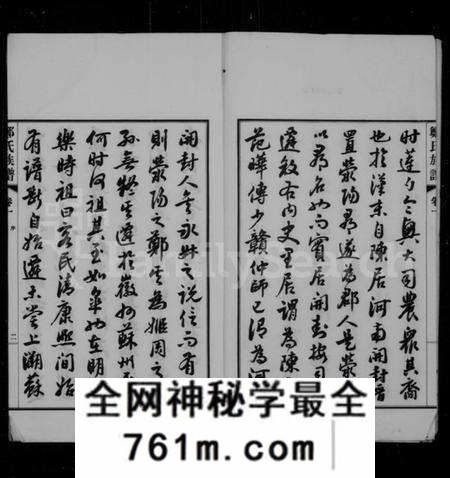 江苏郑氏族谱-如皋郑氏族谱 [14卷,首末各1卷](别名：郑氏族谱、如皋白蒲郑氏族谱).pdf电子版