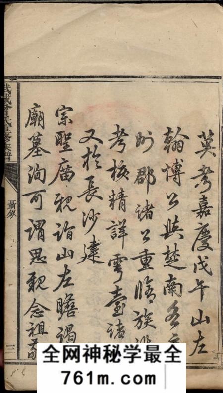 湘乡武城曾氏重修族谱不分卷