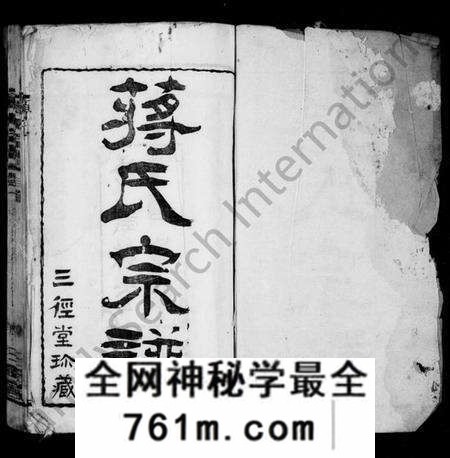 江苏蒋氏族谱-蒋氏宗谱 [30卷](别名：新安蒋氏宗谱).pdf电子版