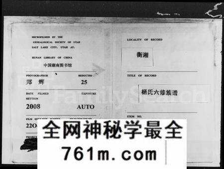 湖南杨氏族谱-衡湘杨氏六修族谱 [61卷].pdf电子版