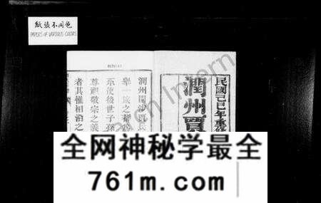 江苏贾氏族谱-润州开沙贾氏宗谱 [12卷](别名：贾氏宗谱).pdf电子版
