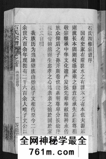 湖北石氏族谱-石氏宗谱 [12卷](别名：石氏四修宗谱).pdf电子版