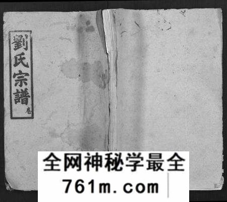 湖北刘氏族谱-刘氏宗谱 [19卷及卷首2](别名：黄冈刘氏宗谱).pdf电子版
