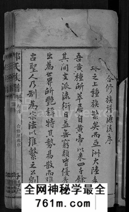 湖南郭氏族谱-郭氏族谱 [28卷,含卷首].pdf电子版