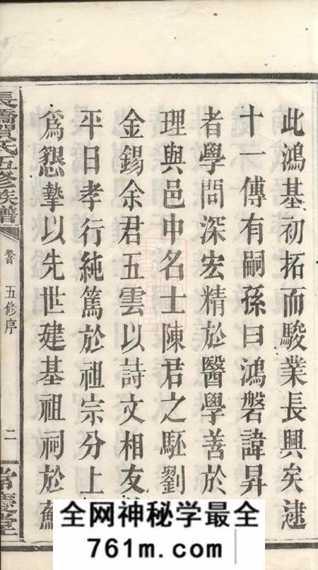 攸县常庆堂长桥贺氏五修族谱四卷首一卷