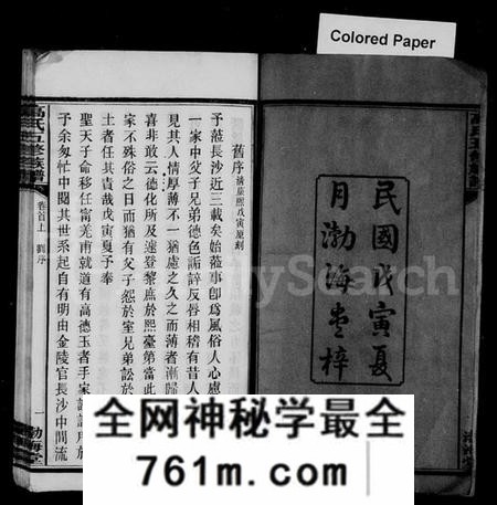 湖南高氏族谱-高氏族谱 [25卷,首3卷].pdf电子版
