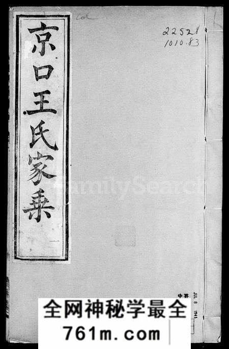 江苏王氏族谱-京口顺江洲王氏家乘 [24卷](别名：京口王氏家乘).pdf电子版