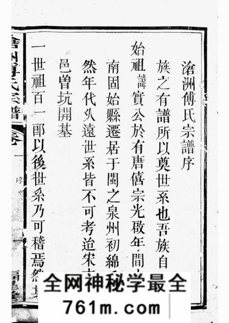 浙江衢州福星堂沧洲傅氏宗谱