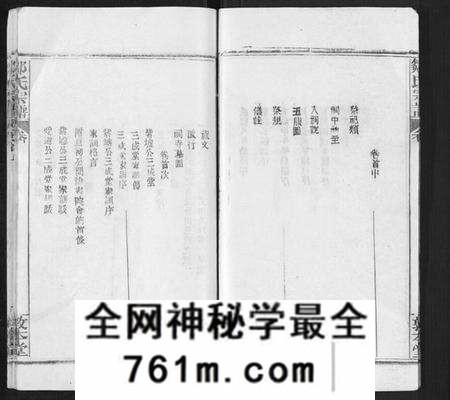 湖北邹氏族谱-邹氏宗谱[22卷首4卷].pdf电子版