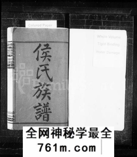 湖南侯氏族谱-侯氏九修族谱 [5卷,首1卷].pdf电子版