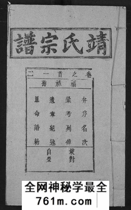 湖北靖氏族谱-靖氏宗谱.pdf电子版