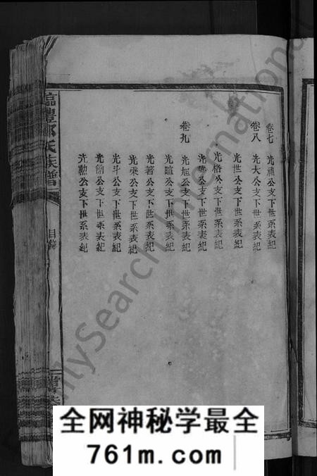 湖南邵氏族谱-临澧邵氏族谱 [10卷].pdf电子版
