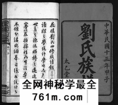 湖南刘氏族谱-潙宁花桥刘氏四修族谱 [20卷].pdf电子版