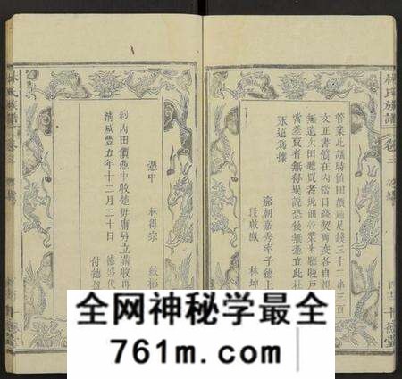 中国林氏族谱-林氏族谱[残卷](别名：Lin Shi Zu Pu).pdf电子版