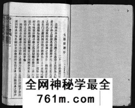 湖北余氏族谱-余氏宗谱[28卷,首6卷](别名：Yu Shi Zong Pu).pdf电子版