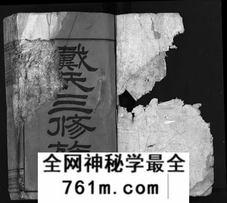 湖南戴氏族谱-戴氏三修族谱 [13卷,首1卷].pdf电子版