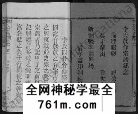 湖北李氏族谱-李氏宗谱 [14卷,首4卷](别名：李氏续修宗谱、李氏四分合修宗谱).pdf电子版
