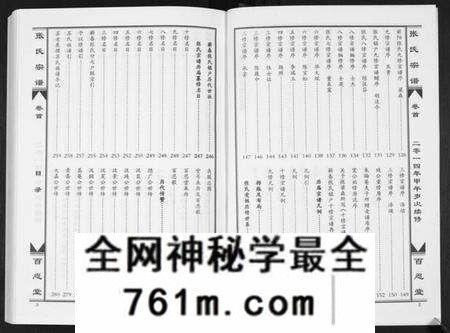 湖北张氏族谱-张氏宗谱[7卷首1卷].pdf电子版