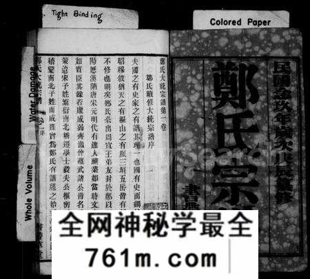 江苏郑氏族谱-郑氏宗谱 [25卷](别名：郑氏大统宗谱).pdf电子版