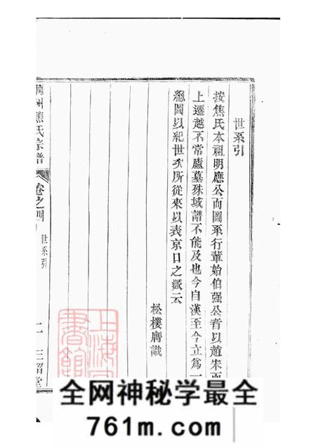 江苏镇江润州三诏堂润州焦氏宗谱