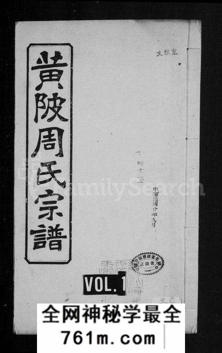 湖北周氏族谱-黄陂周氏宗谱 [10卷](别名：周氏宗谱).pdf电子版