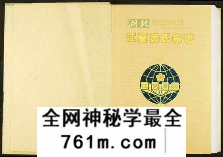 湖北黄氏族谱-湖北江夏黄氏宗谱.pdf电子版