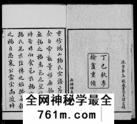江苏杨氏族谱-鸿山杨氏宗谱 [12卷,首1卷].pdf电子版