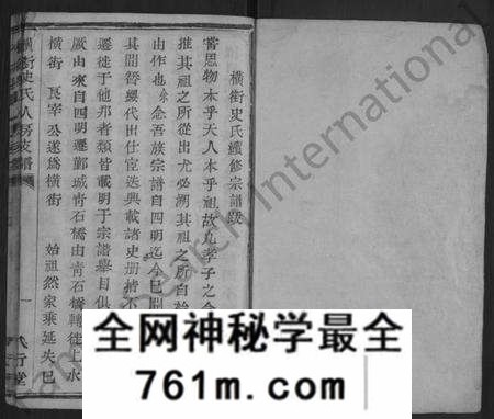 浙江史氏族谱-横街史氏人房支谱.pdf电子版