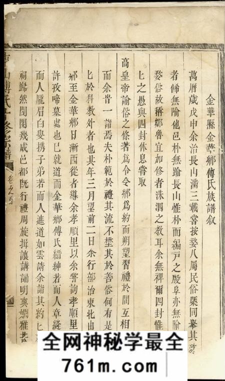 金华东山傅氏十修宗谱