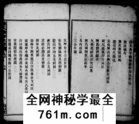 湖南陈氏族谱-陈氏族谱 [20卷,及卷首].pdf电子版