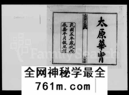 湖南王氏族谱-王氏族谱 [26卷,首4卷,末12卷].pdf电子版
