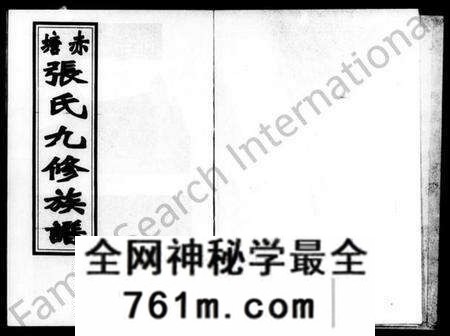 湖南张氏族谱-赤塘张氏九修族谱 [7卷].pdf电子版