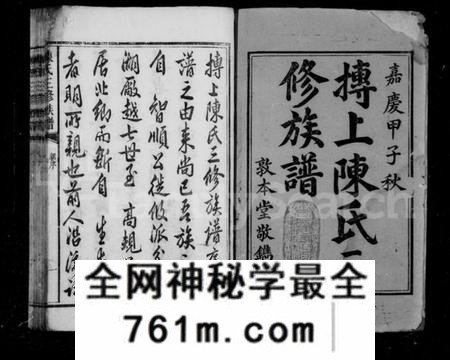 湖南陈氏族谱-抟上陈氏三修族谱 [8卷].pdf电子版