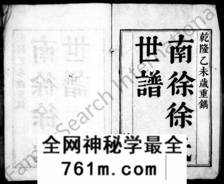 江苏徐氏族谱-南徐徐氏世谱 [6卷](别名：洞庭南徐里徐氏宗谱).pdf电子版
