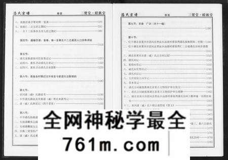 湖北戚氏漆氏族谱-中华漆(戚)氏宗谱仁二公支系.pdf电子版