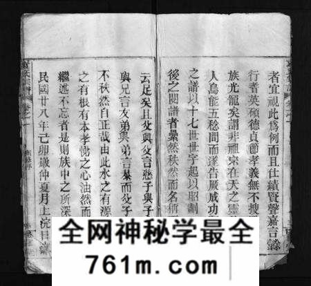 湖北袁氏族谱-袁氏宗谱 [4卷](Yuan Shi Zong Pu).pdf电子版