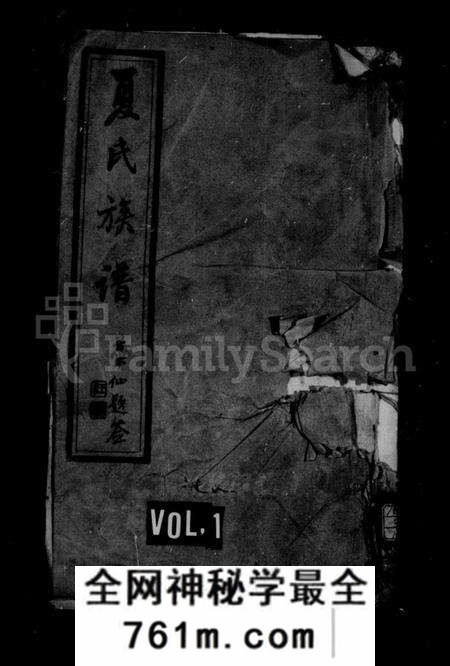 江苏夏氏族谱-夏氏族谱 [20卷](别名：江都祁沙夏氏重修族谱).pdf电子版